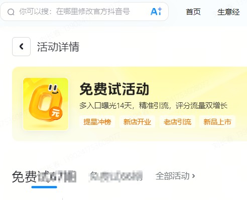 南京市|抖音来客免费试入口