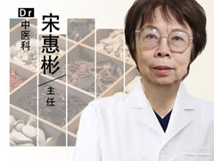 南京市|长春中大医院：中医宋惠彬 中医经方守护万千家庭健康
