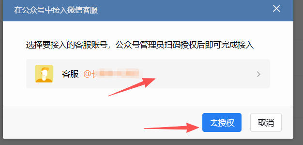 南京市|企业微信接入公众号服务号客服