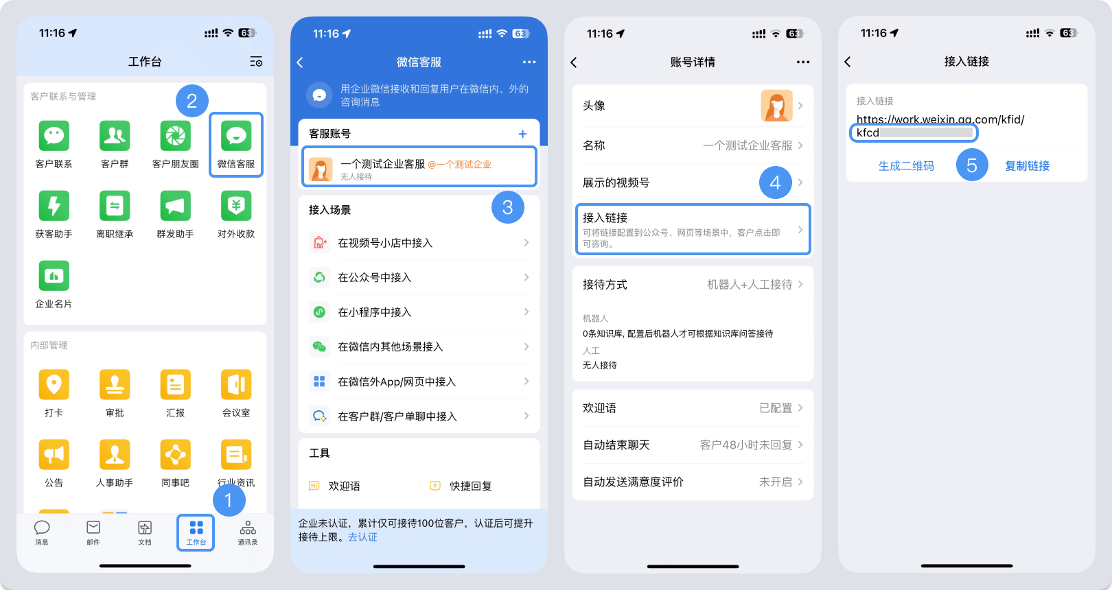 南京市|微信客服账号，如何获取客服号ID？